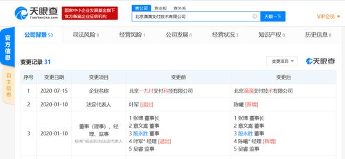 滴滴支付正式亮相 收購一九付完成更名，北京軟件開發全面啟動