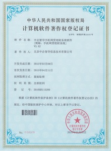 中企智導眾籌網貸系統榮膺四項國家軟件著作權，彰顯北京軟件研發創新實力